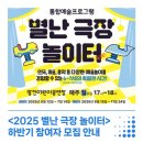 <별난 극장 놀이터> 이미지