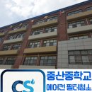 중산중학교 | [일산 에어컨 청소] 중산중학교 에어컨 필터 청소 후기: 쾌적한 교실 환경 만들기