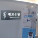 별고운빛의원 이미지