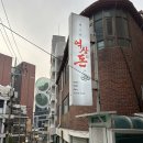 신논현 맛집 고기집 청첩장 모임 장소 추천 역삼돈 솔직후기