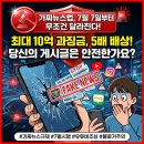 가짜뉴스법, 7월부터 진짜 달라진다