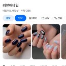 러뷰어네일