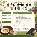 종갓집 - 유성구 | 종갓집