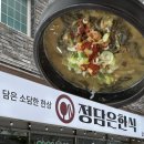 정담은한식 이미지