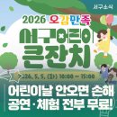 서구문화회관 야외공연장 | 대구 어린이날 가볼만한곳: 5월 5일 이현공원 '오감만족 서구 어린이 큰잔치' 싹 다 무료?
