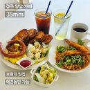 세븐일레븐 경주주상절리점 | 경주 양남 카페 35mm 경주주상절리본점 오션뷰·브런치 맛집