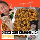 양천야채 | 이영지 야채곱창 고향 방문 후기 : 양천구 맛집 대박곱창
