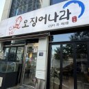 즉석국물떡볶이 달쫀 영종하늘도시점 | [영종도 회 맛집] 영종도 하늘도시 회맛집 “오징어나라” 다녀온 후기