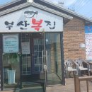 부산복집 이미지