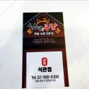 삼대족발(석관점) | 윤기나고 부드러운 맛있는 족발은 석관동 맛집 &lt;삼대족발&gt;에서!