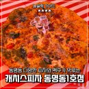 캐치스피자 | 광주 동명동 인생 피자 맛집 '캐치스피자' 내돈내산 후기