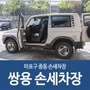 쌍용손세차장 이미지