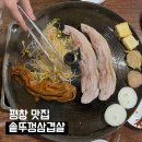 평창 휘닉스파크 맛집 솥뚜껑삼겹살도령과낙지낭자 / 존맛 스키타고 꼭가세요..