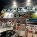 아랫장진미감자탕참숯불갈비 | 아랫장 진미감자탕 뼈와 살이 잘 분리되는 맛집찾았다!
