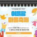 세대공감을 위한 이벤트 '이을팡 마을축제' 행사 안내 (11.11) 이미지