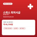 개꿀 | 스위스 최저시급 받으며 개꿀 후기 ㅋㅋ