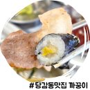 부산냉삼맛집 당감동 고기집 가성비 좋은 까꿍이식당