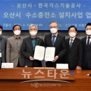 오산가스