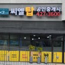 씨엘부동산중개사무소 이미지