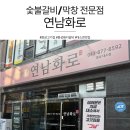 대소숯불갈비 | [충북 음성] 숯불 향 가득한 돼지고기! 음성 대소 맛집 연남화로 후기