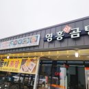 영흥곰탕