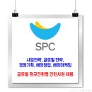 SPC삼립 채용 / 글로벌 인턴사원 채용(정규전환형) 이미지