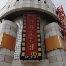 귀빈가요주점 - 청송군 진안로 28 | 귀빈가요주점