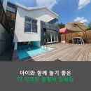 더시크릿 빌라 | 아이와 함께 가볼 만한 곳 더 시크릿 양평 풀빌라