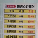 아람스킨케어 - 서귀포시 | 아람스킨케어