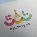 다소니아동발달센터