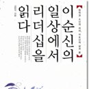 이순신의 일상에서 리더십을 읽다 (평민사)15 이미지