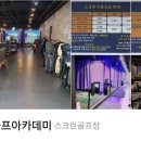 비와이 골프아카데미 이미지