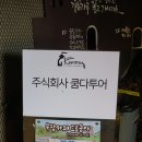 주식회사 제주테마투어