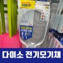 오천전기 | 다이소 전기 모기채 후기, 벽에 붙은 모기 잡기 편한 꺾임형 (가격/건전지)