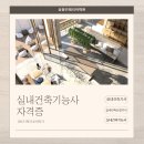 상봉건축인테리어