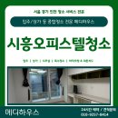 배곧에토스오피스텔 | [경기 시흥 입주청소 후기] 배곧퀸즈파크, 7년 된 집을 새집처럼!