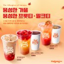 [3편] 에이티 7기가 들려주는 &#39;팔공티&#39; 이야기 - 팔공티 &lt;가을 음료&gt; 신메뉴 파헤치기^0^