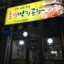 홍미막창 이미지