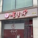 매콤한 불맛에 고소한 치즈가 듬뿍! 야식으로 딱 좋은 '불날개' 청양점 후기