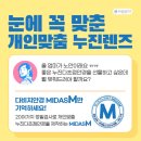 다비치안경 구리교문점 이미지