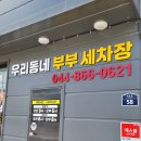 오라세차장 티스토리
