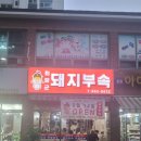 최장군돼지부속 이미지
