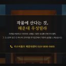 미스터홈즈부동산공인중개사사무소해운대센 | 🚨(긴급) 해운대 달맞이고개! 인테리어 잡지 찢고 나온 프리미엄 타운하우스 빌라+테라스3, 해운빨PICK...
