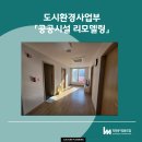 팔달건설기계 | [공공시설 리모델링] 벽·방문·싱크대 시공