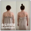 라피엘주 | [인천 송도 에스테틱] 여성전용 1:1 신부관리샵, 오프숄더 팔뚝·승모근 라인케어 - 라피엘