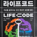코드라이프