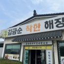 김금순착한해장국 이미지