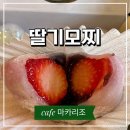 cafe마카리조
