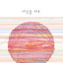 [달그림] 세상을 켜요 이미지