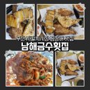 주문진가는길 생선구이먹으러 | 부산 자갈치시장 꼼장어 생선구이 맛집 남해금수횟집